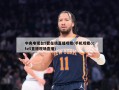 中央电视台5套在线直播观看(手机观看cctv5直播现场直播)