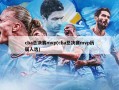 cba总决赛mvp(cba总决赛mvp历届人选)