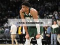 江苏同曦(江苏同曦篮球俱乐部)