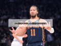 cba赛程时间表(cba赛程时间表最新)