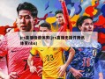 jrs直播极速体育(jrs直播无插件腾讯体育nba)