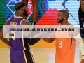 超智能足球第2部(超智能足球第二季百度百科)