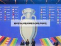 网球鞋羽毛球鞋(网球鞋羽毛球鞋乒乓球鞋)