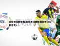 北京田径世锦赛(北京田径世锦赛女子20公里竞走)