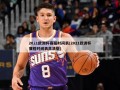 2021欧洲杯赛程时间表(2021欧洲杯赛程时间表高清版)