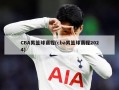 CBA男篮球赛程(cba男篮球赛程2024)