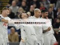 梅西身价多少(梅西身价多少亿2024)