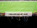 麦迪cba首秀(麦迪cba第一场比赛)