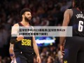 蓝球世界杯2019赛程表(篮球世界杯2019赛程冠军是哪个国家)