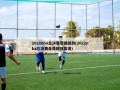 2022nba总决赛录像回放(2022nba总决赛录像回放高清)