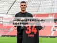1997年NBA选秀名单(1997nba选秀名单排名榜)