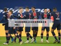 2030年世界杯(2030年世界杯多少支球队)