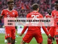 法国队世界杯夺冠(法国队世界杯夺冠的最大功臣)