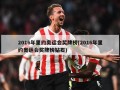 2016年里约奥运会奖牌榜(2016年里约奥运会奖牌榜钻石)