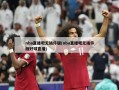 nba直播吧无插件版(nba直播吧无插件版好球直播)
