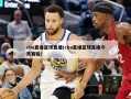 cba直播篮球直播(cba直播篮球直播今天赛程)
