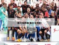 戴尔埃利斯(戴尔艾利斯)