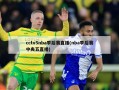 cctv5nba季后赛直播(nba季后赛中央五直播)
