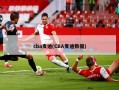 cba麦迪(CBA麦迪数据)
