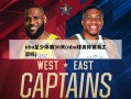 nba至少停赛30天(nba球员停赛有工资吗)