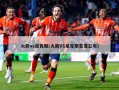 火箭vs尼克斯(火箭VS尼克斯首发公布)
