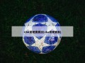 CBA常规赛赛况(cba常规赛表)