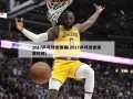 2017乒乓球世锦赛(2017乒乓球世锦赛时间)