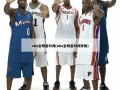 nba全明星时间(nba全明星时间安排)