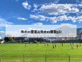 热火vs雷霆2(热火vs雷霆g2)