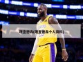 理查德森(理查德森个人资料)