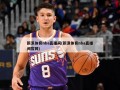 新浪体育nba直播间(新浪体育nba直播间官网)