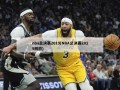nba总决赛2019(NBA总决赛2019回放)