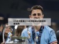 178足球直播(178足球直播在线直播观看免费)