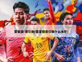 雷蒙德-费尔顿(雷蒙德费尔顿什么水平)