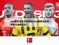 nba最新消息交易情况(nba最新消息交易情况准确消息)