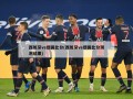 西班牙vs德国比分(西班牙vs德国比分预测结果)