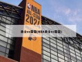 勇士vs雷霆(NBA勇士vs雷霆)