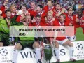 北京马拉松2019(北京马拉松2019年成绩)