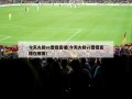 今天火箭vs雷霆直播(今天火箭vs雷霆直播在哪看)