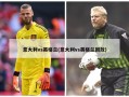 意大利vs英格兰(意大利vs英格兰回放)