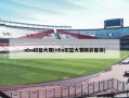 nba扣篮大赛(nba扣篮大赛精彩集锦)