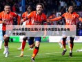 nba火箭雷霆比赛(火箭今天雷霆比赛全场中文讲解)