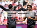 nba湖人vs骑士(NBA湖人vs骑士4月7日)
