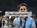 中国乒乓球队(中国乒乓球队最新消息)