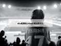 nba老鹰队(nba老鹰队英文名)