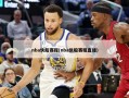 nba快船赛程(nba快船赛程直播)