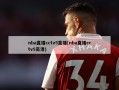 nba直播cctv5直播(nba直播cctv5高清)