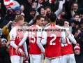 巴萨1-0格拉纳达(巴萨格拉纳达历史战绩)