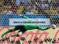 国家为什么不整治国足(国足为何不取消)