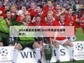 2016奥运会金牌(2016年奥运会金牌样子)